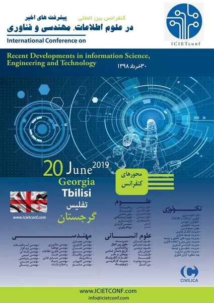 کنفرانس بین المللی پیشرفت های اخیر در علوم اطلاعات، مهندسی و فناوری