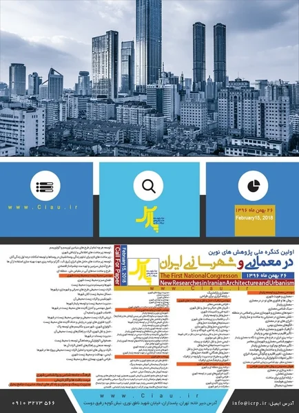 اولین کنگره ملی پژوهش های نوین در معماری و شهرسازی ایران
