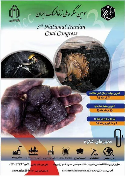 سومین کنگره ملی زغال سنگ ایران