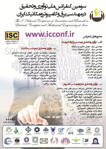سومین کنفرانس ملی نوآوری و تحقیق در مهندسی برق و کامپیوتر و مکانیک ایران