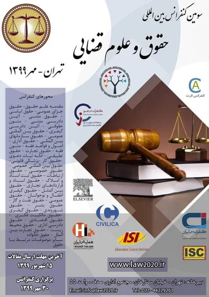 سومین کنفرانس بین المللی حقوق و علوم قضایی