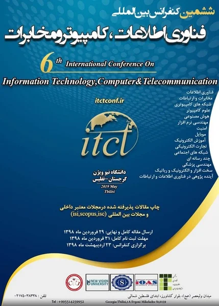 ششمین کنفرانس بین المللی فناوری اطلاعات، کامپیوتر و مخابرات