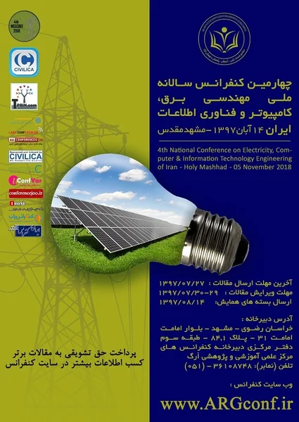 چهارمین کنفرانس سالانه ملی مهندسی برق، کامپیوتر و فناوری اطلاعات ایران