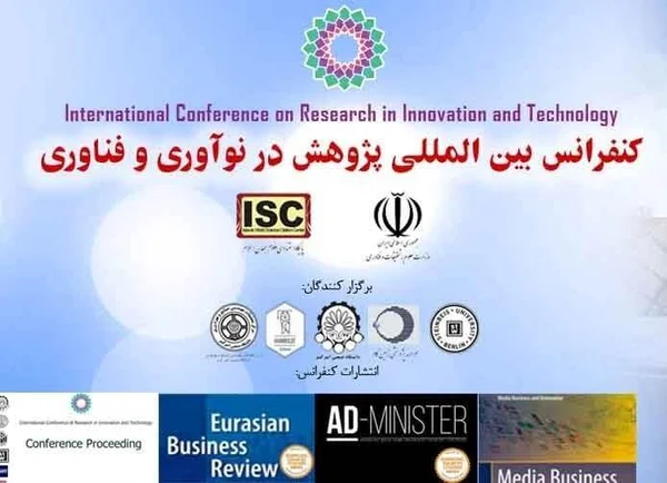 کنفرانس بین المللی پژوهش در نوآوری و فناوری