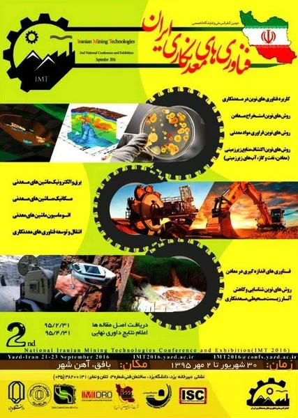 دومین کنفرانس ملی و نمایشگاه تخصصی فناوری های معدنکاری ایران