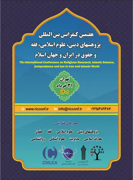هفتمین کنفرانس بین المللی پژوهش های دینی، علوم اسلامی، فقه و حقوق در ایران و جهان اسلام