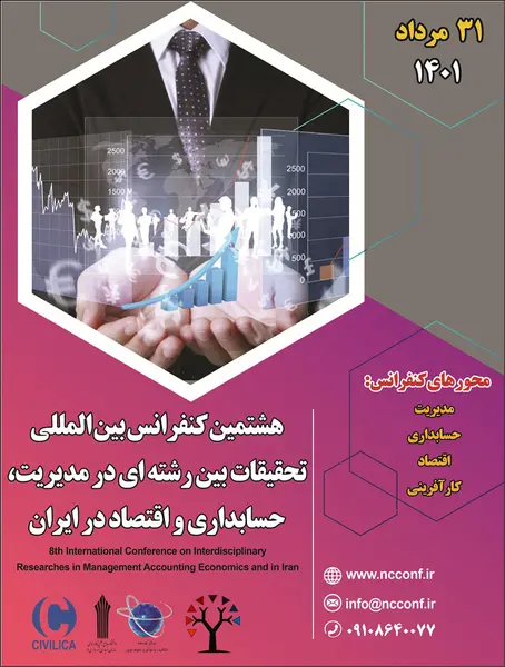 هشتمین کنفرانس بین المللی تحقیقات بین رشته ای در مدیریت، حسابداری و اقتصاد در ایران