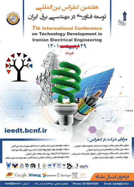 هفتمین کنفرانس بین المللی توسعه فناوری در مهندسی برق ایران