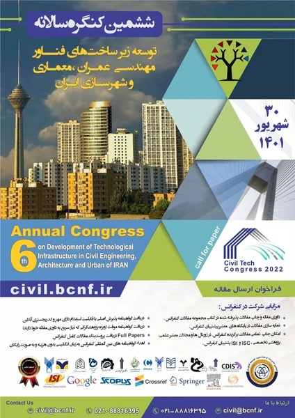 ششمین کنگره سالانه توسعه زیرساخت های فناور مهندسی عمران ، معماری و شهرسازی ایران