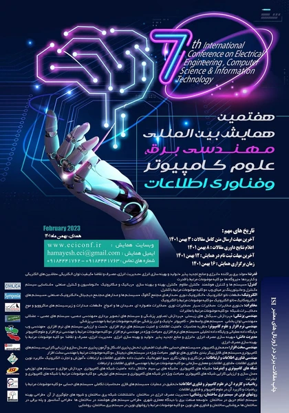 هفتمین همایش بین المللی مهندسی برق، علوم کامپیوتر و فناوری اطلاعات