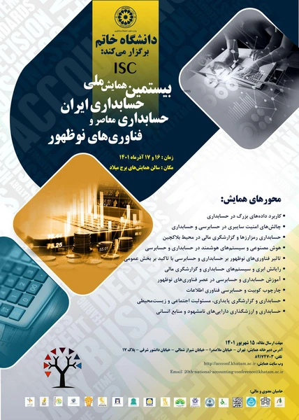 بیستمین همایش ملی حسابداری ایران
