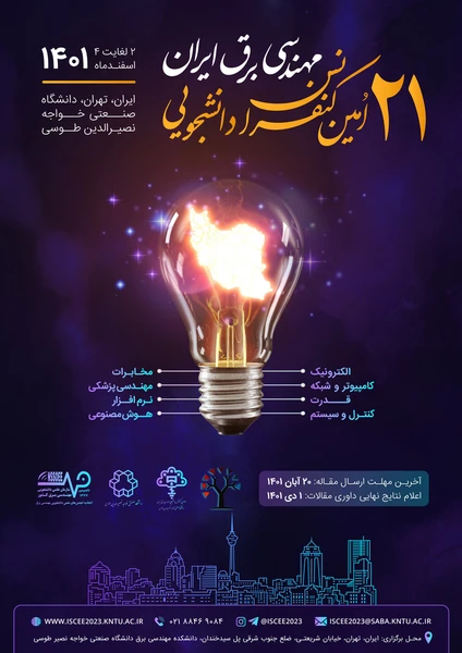 بیست و یکمین کنفرانس ملی دانشجویی مهندسی برق ایران