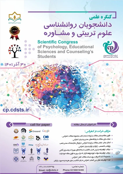 کنگره علمی دانشجویان روانشناسی، علوم تربیتی و مشاوره