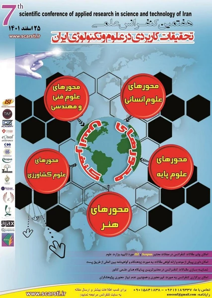 هفتمین کنفرانس علمی تحقیقات کاربردی در علوم و تکنولوژی ایران
