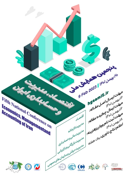 پنجمین همایش ملی اقتصاد، مدیریت و حسابداری ایران