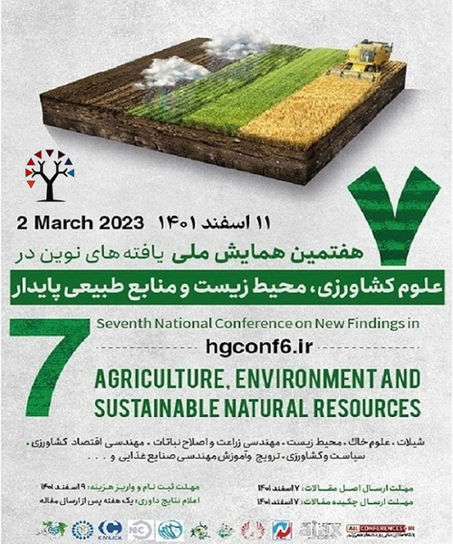 هفتمین همایش ملی یافته های نوین در علوم کشاورزی، محیط زیست و منابع طبیعی پایدار