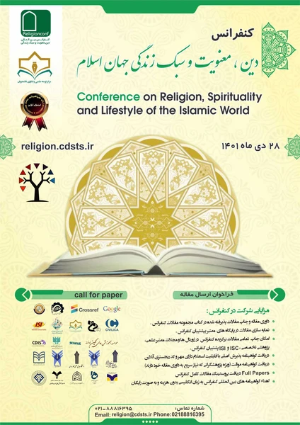 کنفرانس بین المللی دین، معنویت و سبک زندگی جهان اسلام