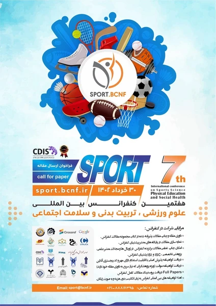 هفتمین کنفرانس بین المللی علوم ورزشی، تربیت بدنی و سلامت اجتماعی