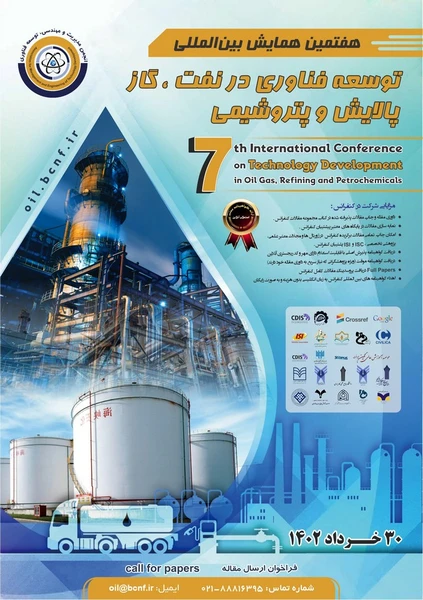 هفتمین همایش بین المللی توسعه فناوری در نفت، گاز ، پالایش و پتروشیمی