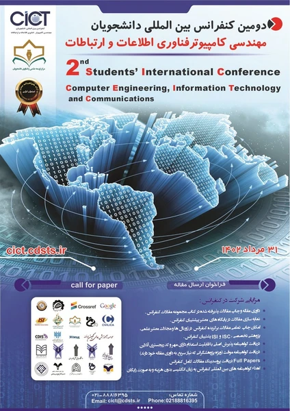 دومین کنفرانس بین المللی دانشجویان مهندسی کامپیوتر، فناوری اطلاعات و ارتباطات