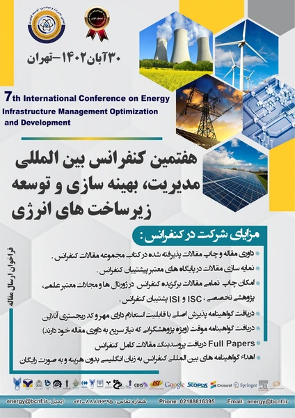 هفتمین کنفرانس بین المللی مدیریت، بهینه سازی و توسعه زیرساخت های انرژی