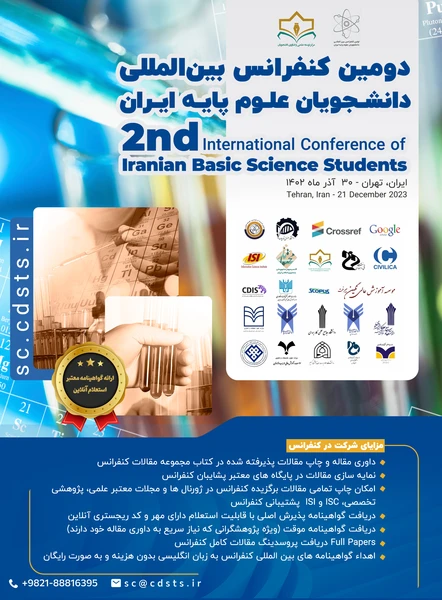 دومین کنفرانس بین المللی دانشجویان علوم پایه ایران