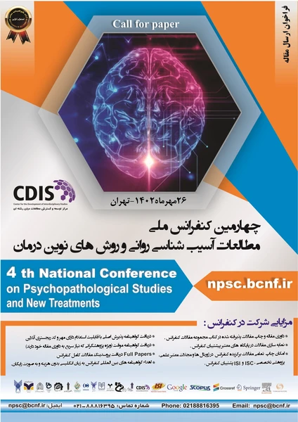چهارمین کنفرانس ملی مطالعات آسیب شناسی روانی و روش های نوین درمان