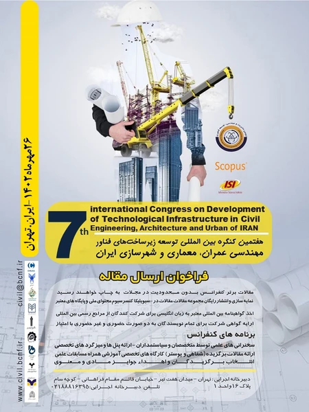 هفتمین کنگره بین المللی توسعه زیرساخت های فناور مهندسی عمران، معماری و شهرسازی ایران