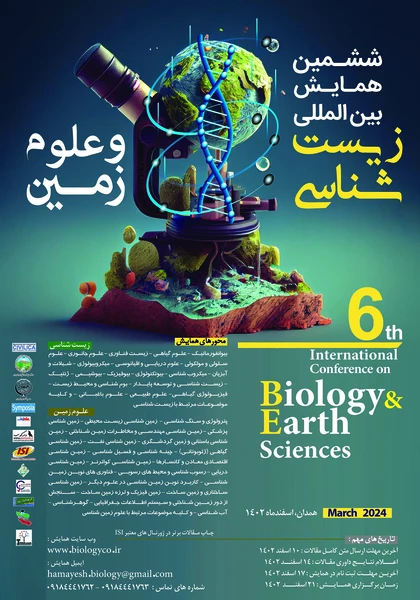 ششمین همایش بین المللی زیست شناسی و علوم زمین