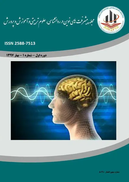 مجله پیشرفت های نوین در روانشناسی، علوم تربیتی و آموزش و پرورش || دوره سوم - شماره دوازده