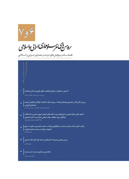 فصلنامه پژوهش های مرمت و معماری ایرانی و اسلامی || دوره سوم - شماره یک