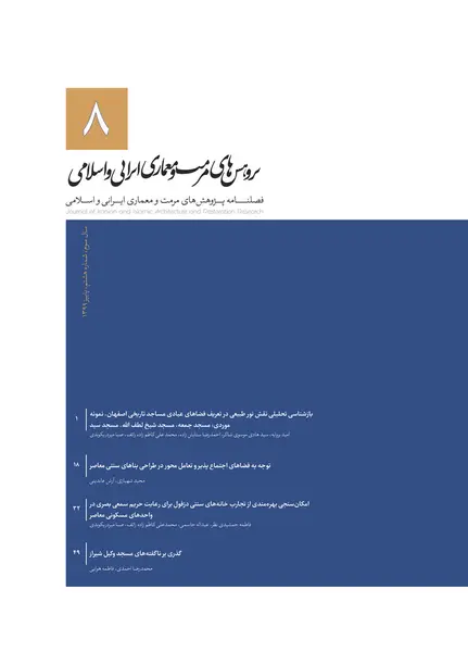 فصلنامه پژوهش های مرمت و معماری ایرانی و اسلامی || دوره سوم - شماره دو