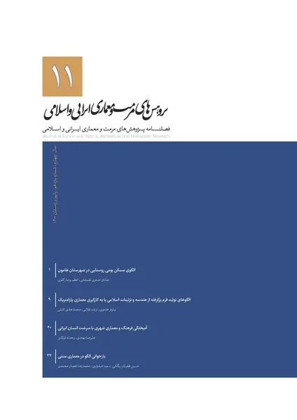 فصلنامه پژوهش های مرمت و معماری ایرانی و اسلامی || دوره چهارم - شماره دو