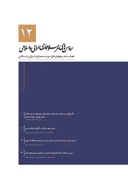 فصلنامه پژوهش های مرمت و معماری ایرانی و اسلامی || دوره پنجم - شماره یک