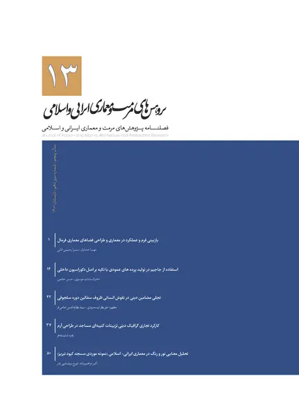 فصلنامه پژوهش های مرمت و معماری ایرانی و اسلامی