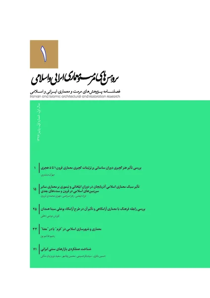 فصلنامه پژوهش های مرمت و معماری ایرانی و اسلامی || دوره اول - شماره یک