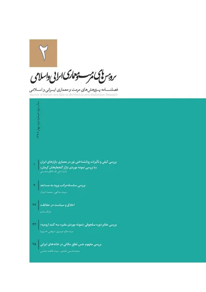 فصلنامه پژوهش های مرمت و معماری ایرانی و اسلامی || دوره دوم - شماره یک