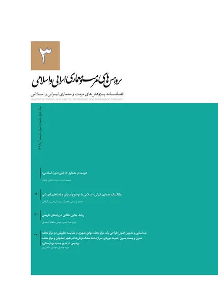 فصلنامه پژوهش های مرمت و معماری ایرانی و اسلامی || دوره دوم - شماره دو