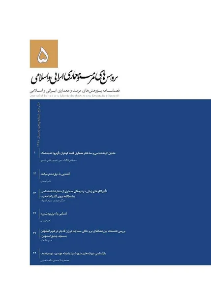 فصلنامه پژوهش های مرمت و معماری ایرانی و اسلامی || دوره دوم - شماره چهار