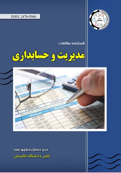 فصلنامه مطالعات مدیریت و حسابداری || دوره اول - شماره یک