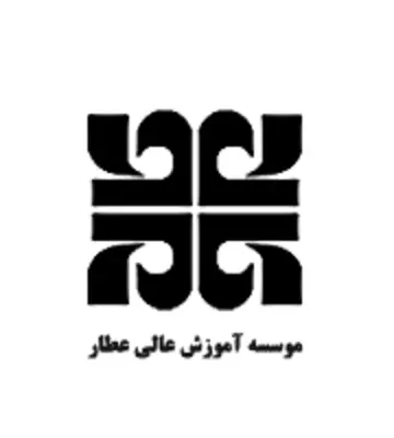 موسسه آموزش عالی عطار مشهد