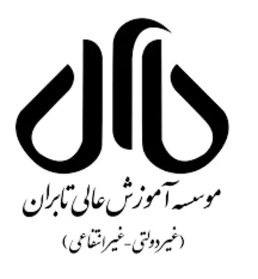 موسسه آموزش عالی تابران - مشهد