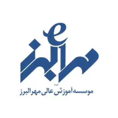 موسسه آموزش عالی مهرالبرز