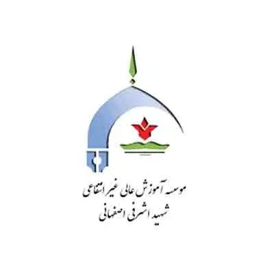 موسسه آموزش عالی شهید اشرفی اصفهانی