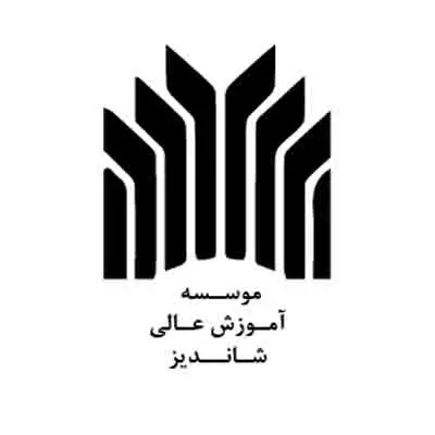 موسسه آموزش عالی شاندیز مشهد