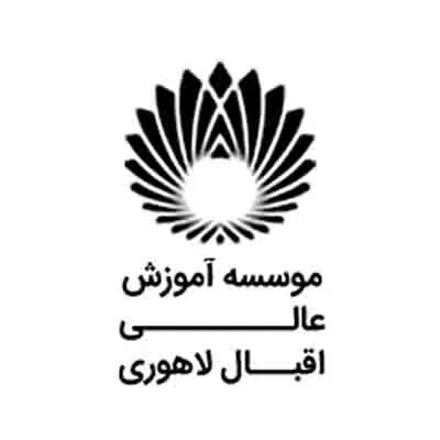 موسسه آموزش عالی اقبال لاهوری مشهد
