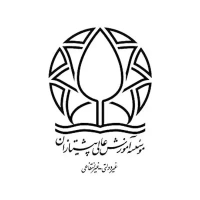 موسسه آموزش عالی پیشتازان شیراز
