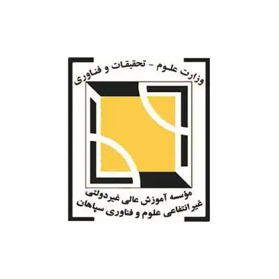موسسه آموزش عالی سپاهان اصفهان
