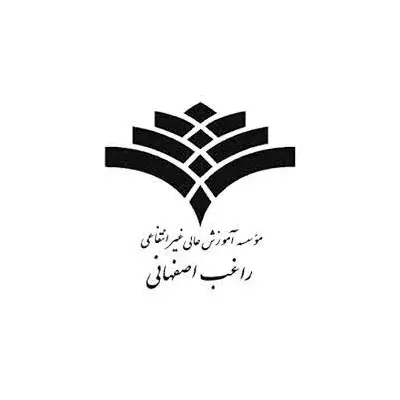 موسسه آموزش عالی راغب اصفهانی