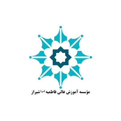 موسسه آموزش عالی فاطمیه شیراز